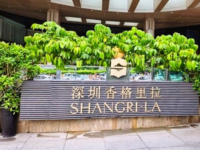 深圳 | 香格里拉大酒店:交通便利,服務一流 深圳 | 香格里拉大酒店:交通便利,服務一流