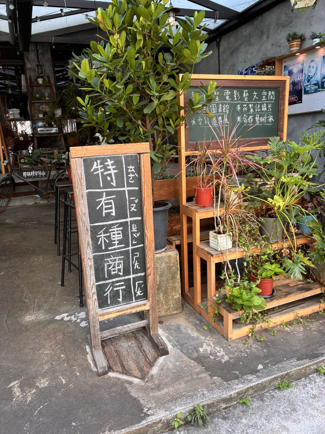 《《特有種商行 ReaIguts cafe》|被電影環繞的午後氣氛》 《《特有種商行 ReaIguts cafe》|被電影環繞的午後氣氛》