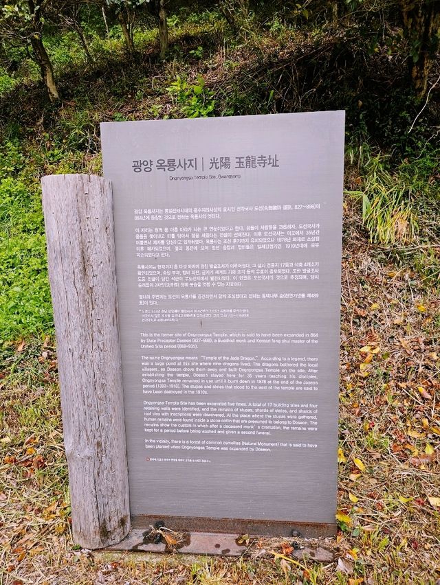 🌄 한국 풍수지리의 시초라는 옥룡사지