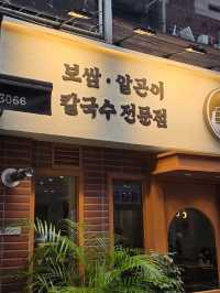 🥢 푸짐한 한상, 보쌈과 튀긴만두