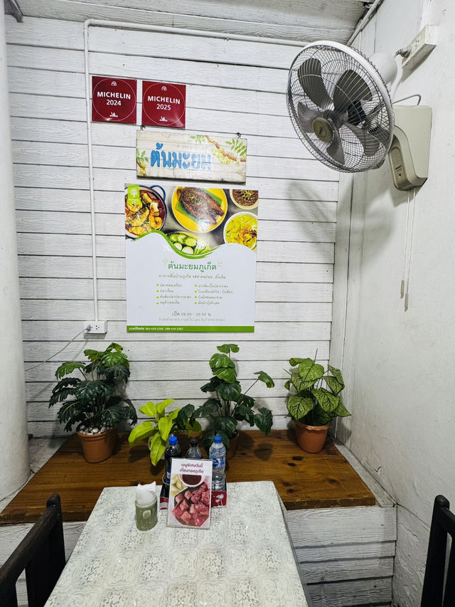 ร้านอาหารภูเก็ตที่ต้องแวะ “ต้นมะยม” อร่อยแบบบ้านๆ ร้านอาหารภูเก็ตที่ต้องแวะ “ต้นมะยม” อร่อยแบบบ้านๆ