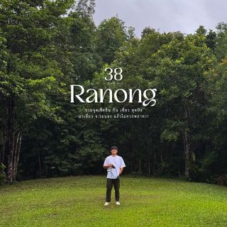 38 จุดเช็คอิน กิน เที่ยว จ.ระนอง แล้วไม่ควรพลาด!