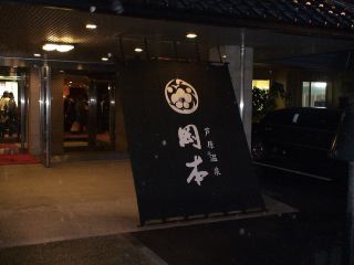 岡本温泉ホテル｜温泉に浸かった後は動きたくなくなるでしょう♨️