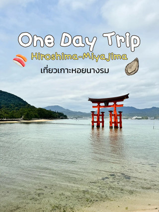 一日廣島之旅