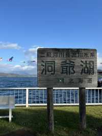 「洞爺湖」散策日記，溫泉湖景花火，三個願望一次滿足