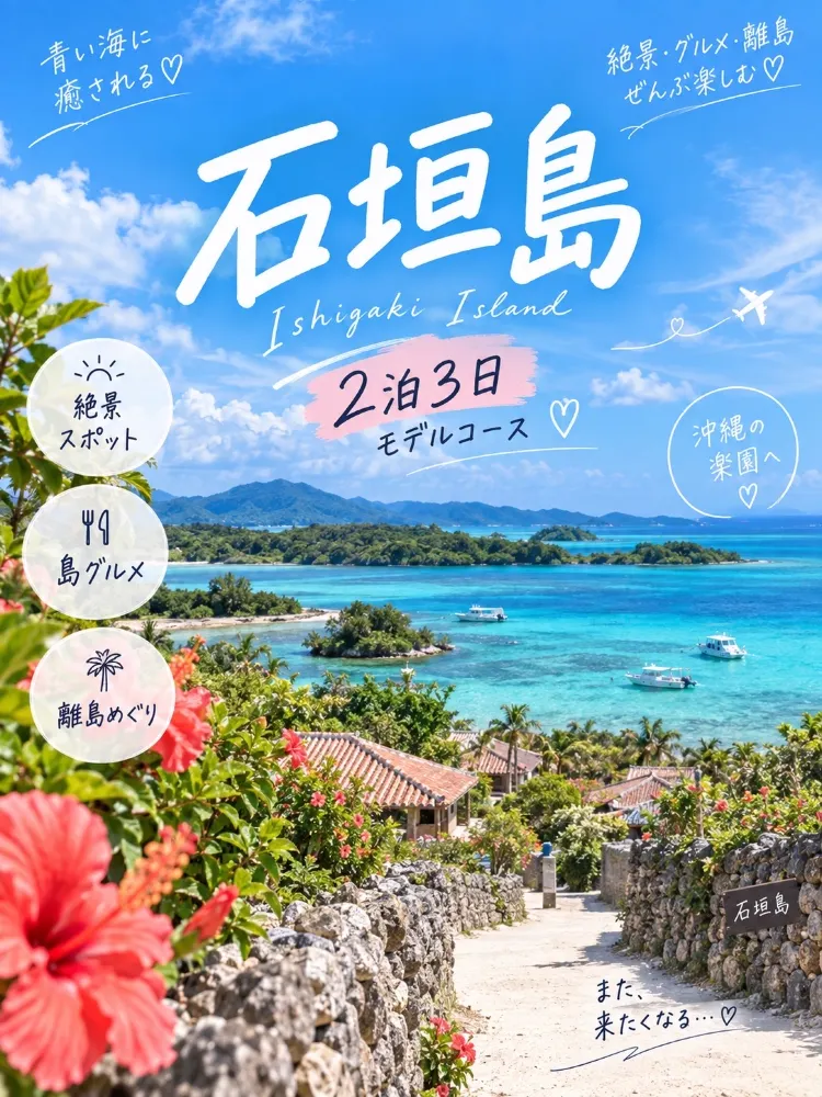첫 이시가키섬 여행 플랜.