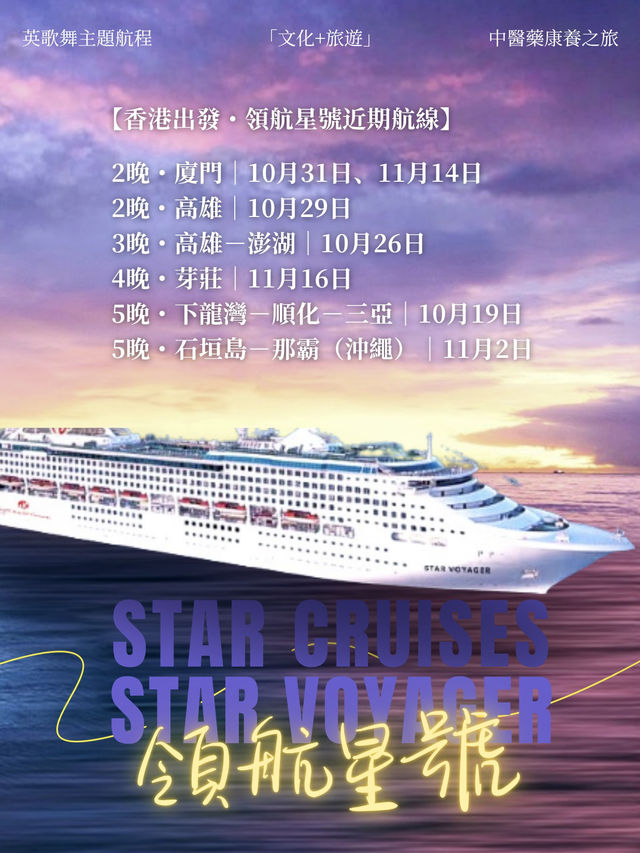 📰麗星郵輪【領航星號】推出英歌舞主題航程 🌕海上明月遇上中華戰舞 📰麗星郵輪【領航星號】推出英歌舞主題航程 🌕海上明月遇上中華戰舞