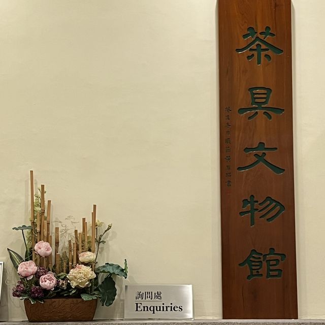 打卡香港茶具博物館