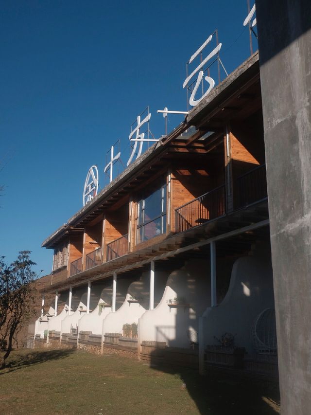 十方雲舍野奢民宿 十方雲舍野奢民宿