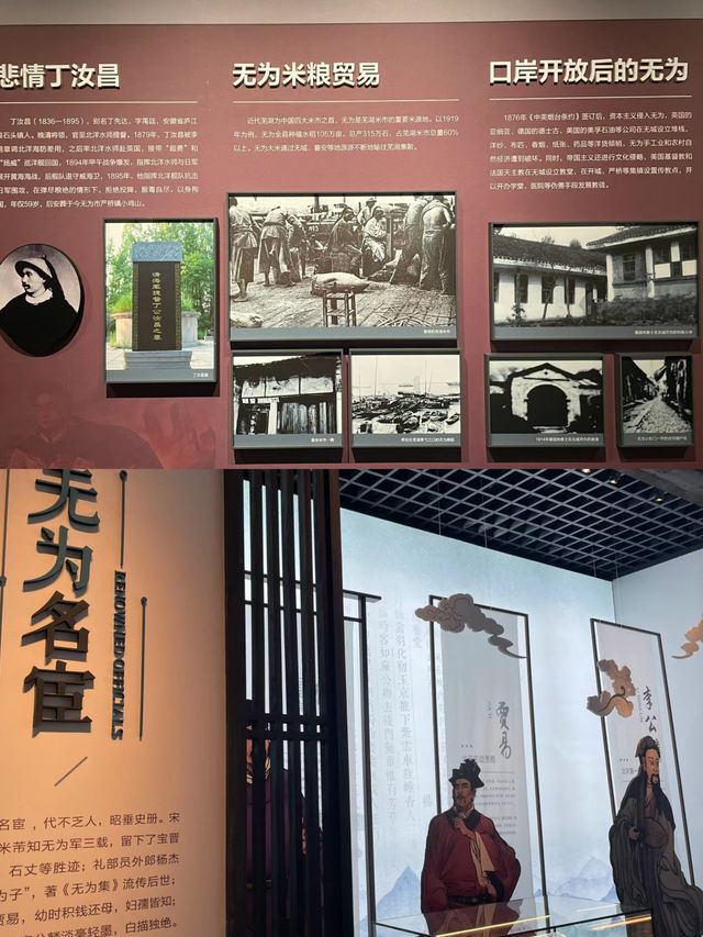 無為博物館