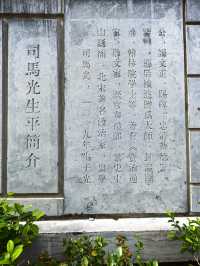 司馬光故居（二）。