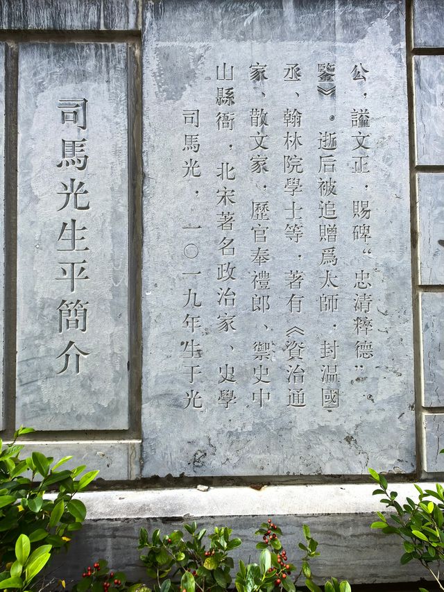 司馬光故居（二）。