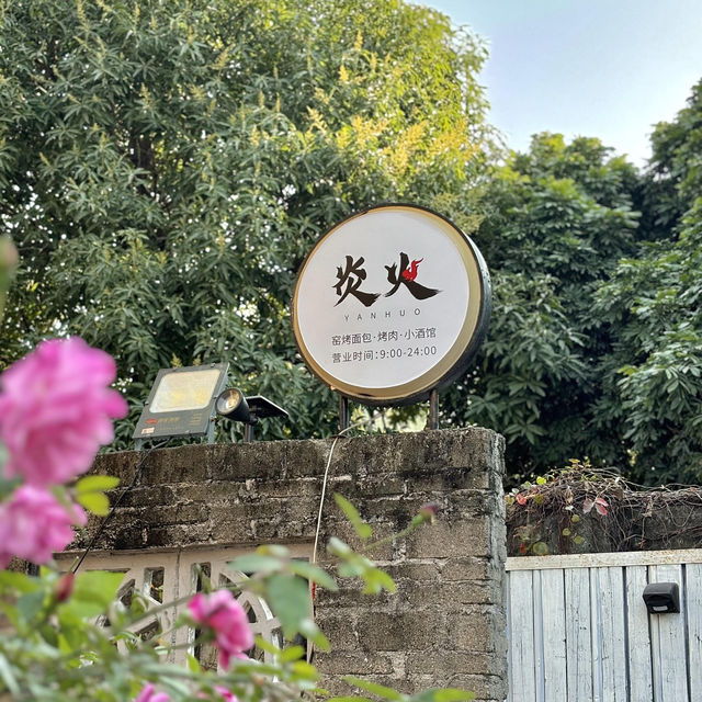 中山首發！終於吃到超火的窯爐烤麵包🥖啦