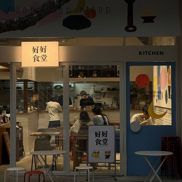 🍽️深圳美食地圖｜華僑城創意園的隱藏版「好食食堂」！演出前必衝の美味據點✨
