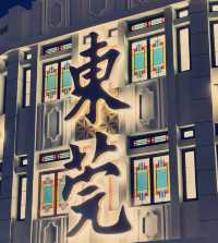 東莞：喺傳統同新潮嘅交響中，奏響城市嘅獨特樂章