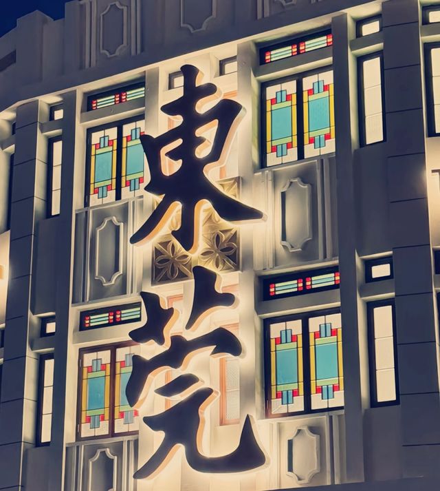 東莞：喺傳統同新潮嘅交響中，奏響城市嘅獨特樂章
