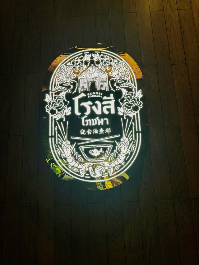 🍛曼谷米其林必比登老字号！Rongsi Pochana好吃到跺腳～