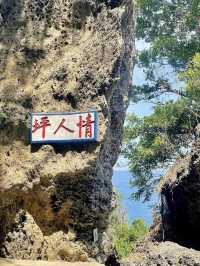 海龜之鄉，花瓶岩的第一道晨光