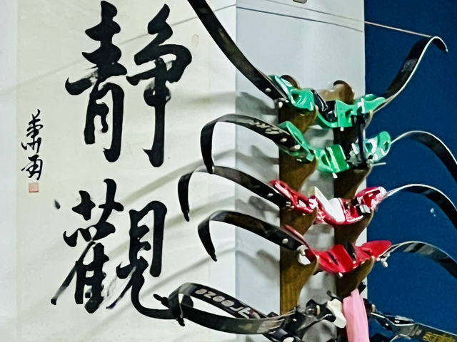 深圳體驗射箭射擊啦@戀弓