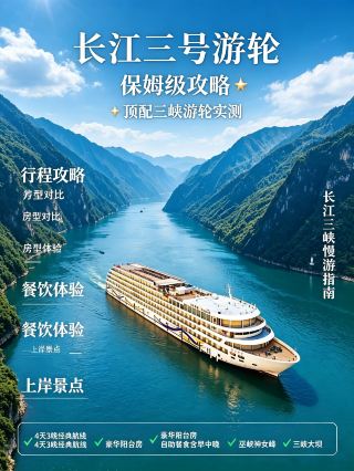 三峡クルーズはどう選ぶ?長江三号のリアル体験