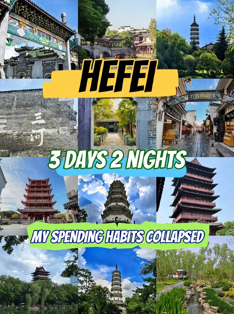 8月別來合肥?小心來了就不想走!本地人私藏攻略