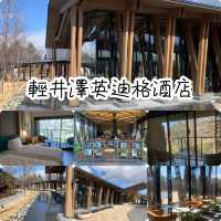 洲際旗下最新酒店🏨輕井澤人氣度假⛱️之選‼️
