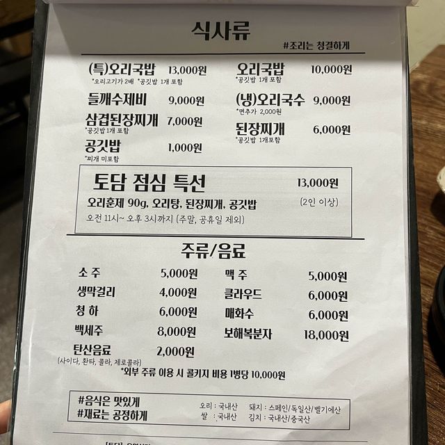 경기광주 화담숲 근처 맛집 토담