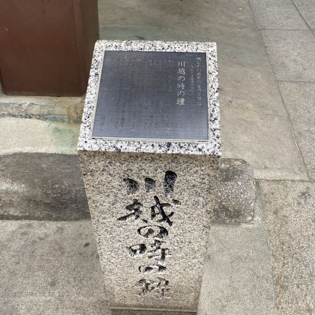 川越時の鐘 