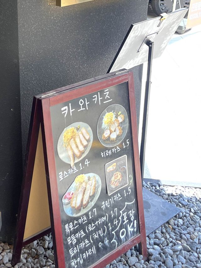 서울 합정 돈카츠 맛집으로 유명한 카와카츠 오토코🫶