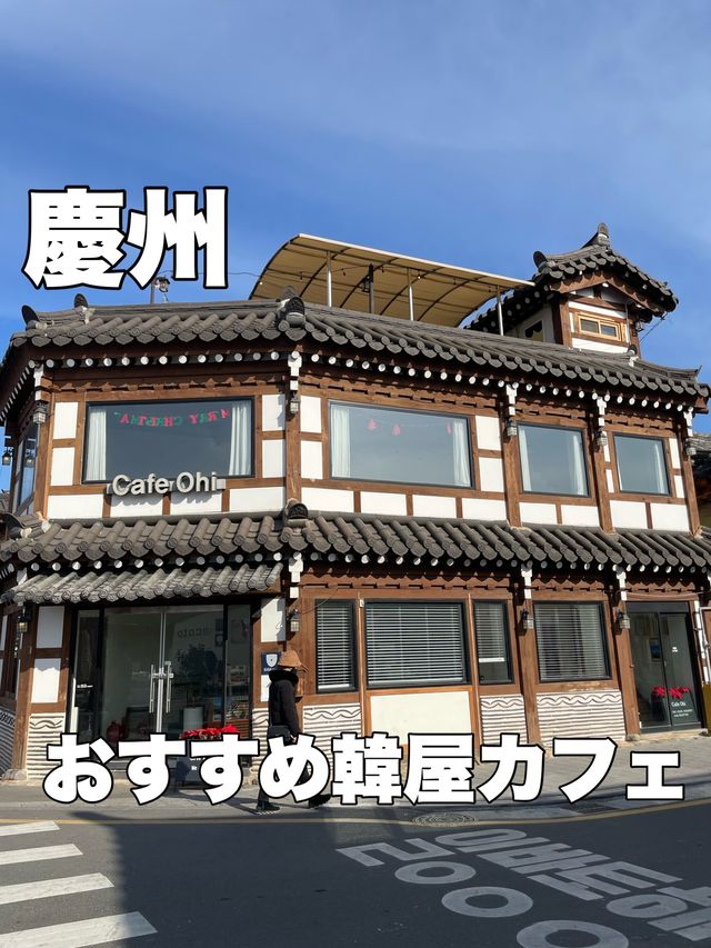 韓国🇰🇷慶州　おすすめカフェ
