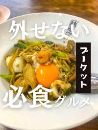 【タイ】プーケットで絶対外せない！激ウマのホッケンミーはココ！