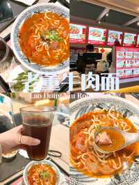 ร้านบะหมี่เนื้อในสนามบินเถาหยวน