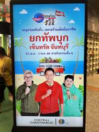 อีเวนท์ยกทัพบุก เซ็นทรัลจันทบุรี โดยครัวคุณต๋อย