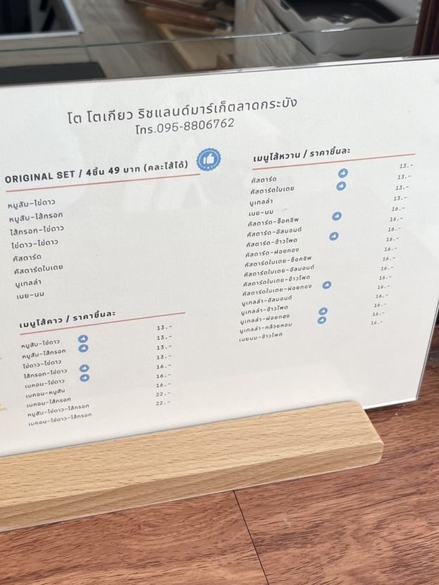 โต โตเกียว ริชแลนด์มาร์เก็ต ลาดกระบัง 🫔🍊🍳