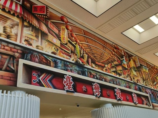 桃園機場-台灣夜市噴畫展🎀|小吃候機室|（看到流口水）