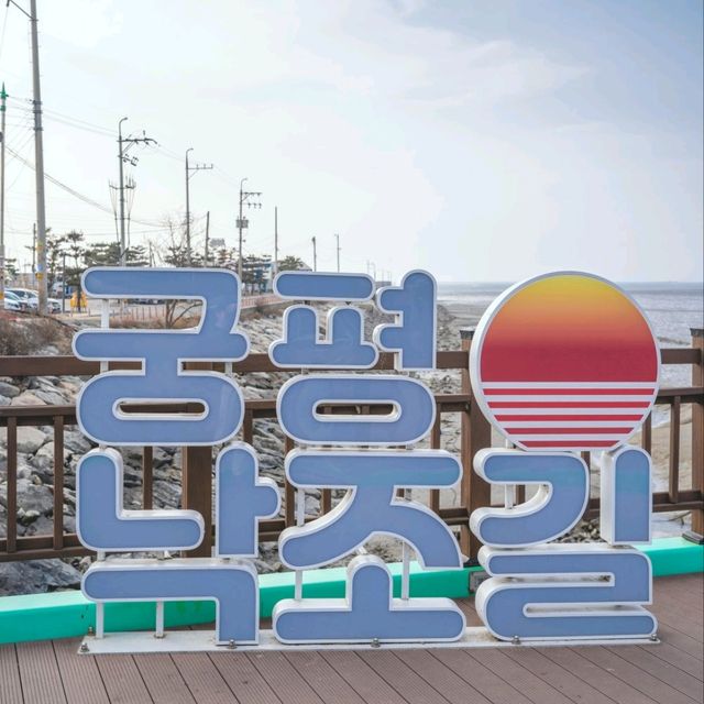 바다위를 걸을 수 있는 아름다운 장소 "궁평 낙조길"