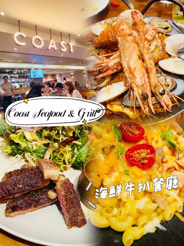 「海鮮與牛扒的絕妙結合」