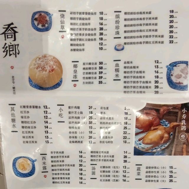 ✨深圳觀瀾最甜蜜蜜糖水鋪@喬鄉✨