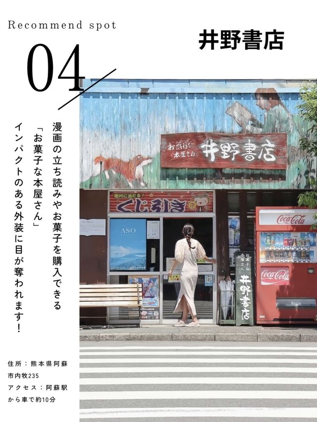 【熊本/阿蘇】内牧温泉おすすめスポット巡り