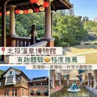 📍台北北投溫泉博物館｜特色打卡點📸｜有得睇…有得玩…推薦🤩