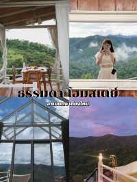 มัดรวม 6 ที่พัก ที่ประทับใจที่สุดในเชียงใหม่ 