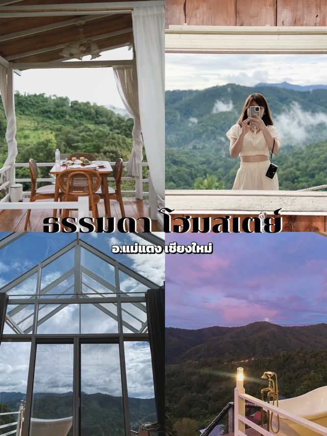 มัดรวม 6 ที่พัก ที่ประทับใจที่สุดในเชียงใหม่ 