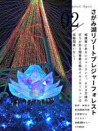 【神奈川】バレンタインデートスポット6選