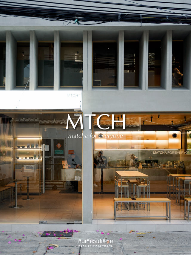 🍵 MTCH ร้านมัทฉะยอดฮิตที่อารีย์