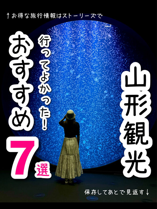 【山形】行ってよかった！山形のおすすめ観光スポット7選