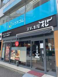 【ステーキ屋松国分寺店/東京都】手頃な価格のステーキとサラダ