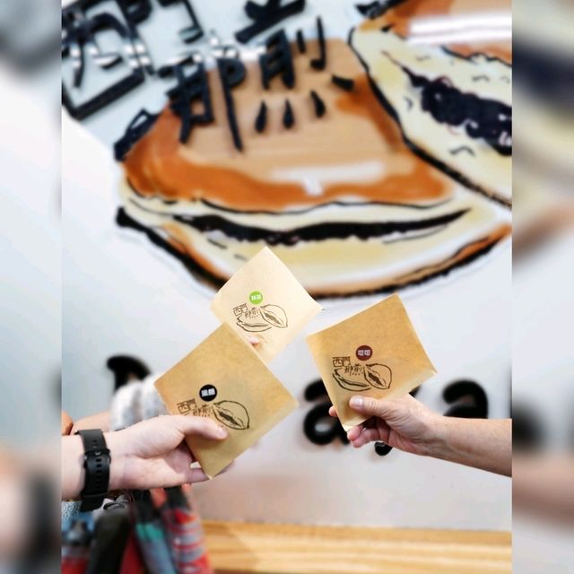 西門町療癒系銅鑼燒😻