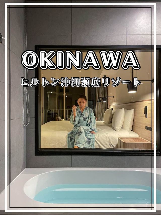 【沖縄】本部町 瀬底島のリゾートホテルで過ごす快適ステイ