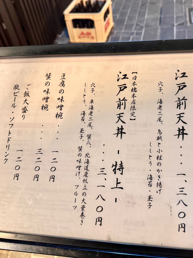 日本橋本店「金子半之助」排隊也要吃