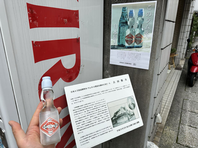長崎県長崎市。日本最古のラムネメーカーの瓶ラムネが飲める場所『(有)古田勝吉商店 営業所(自販機)』